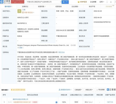 康跃科技于宁夏成立医药全产业链公司